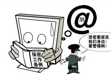 浙江省通报5起违反保密法律法规典型案例