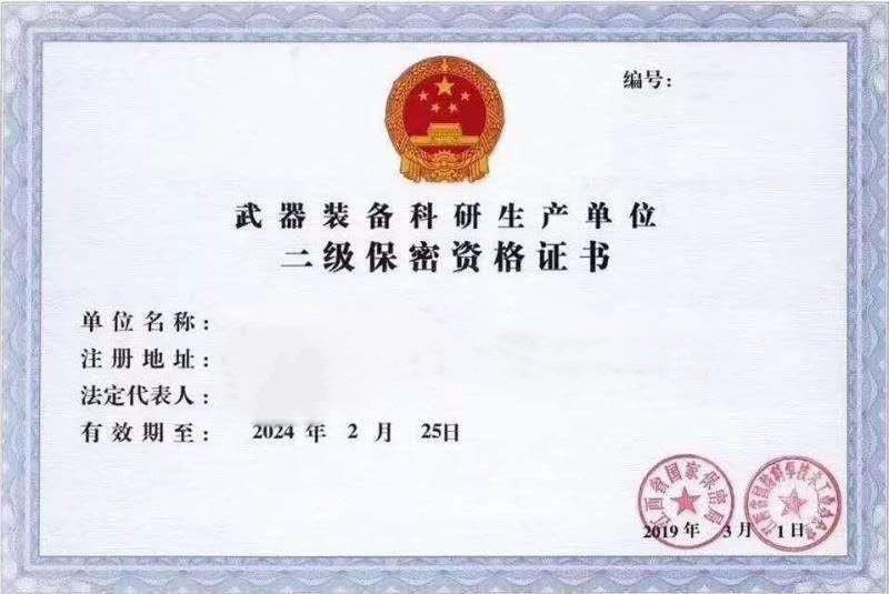 1638091405613588.jpg 二级保密.jpg