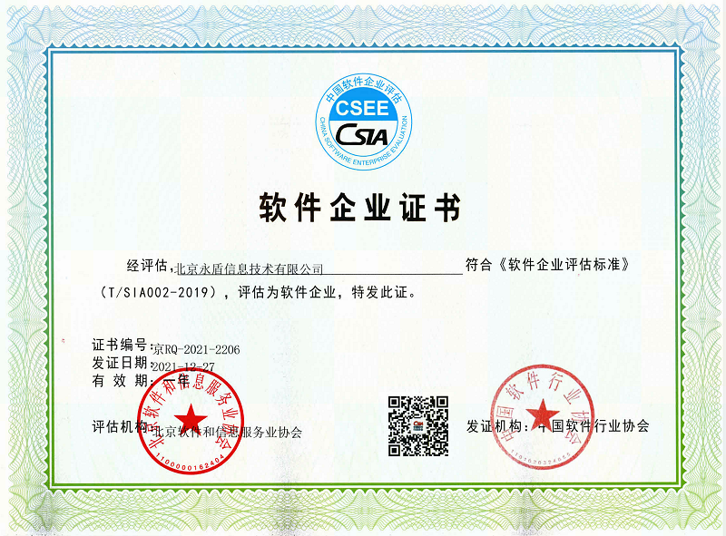 1641957300749192.png 软件企业.png