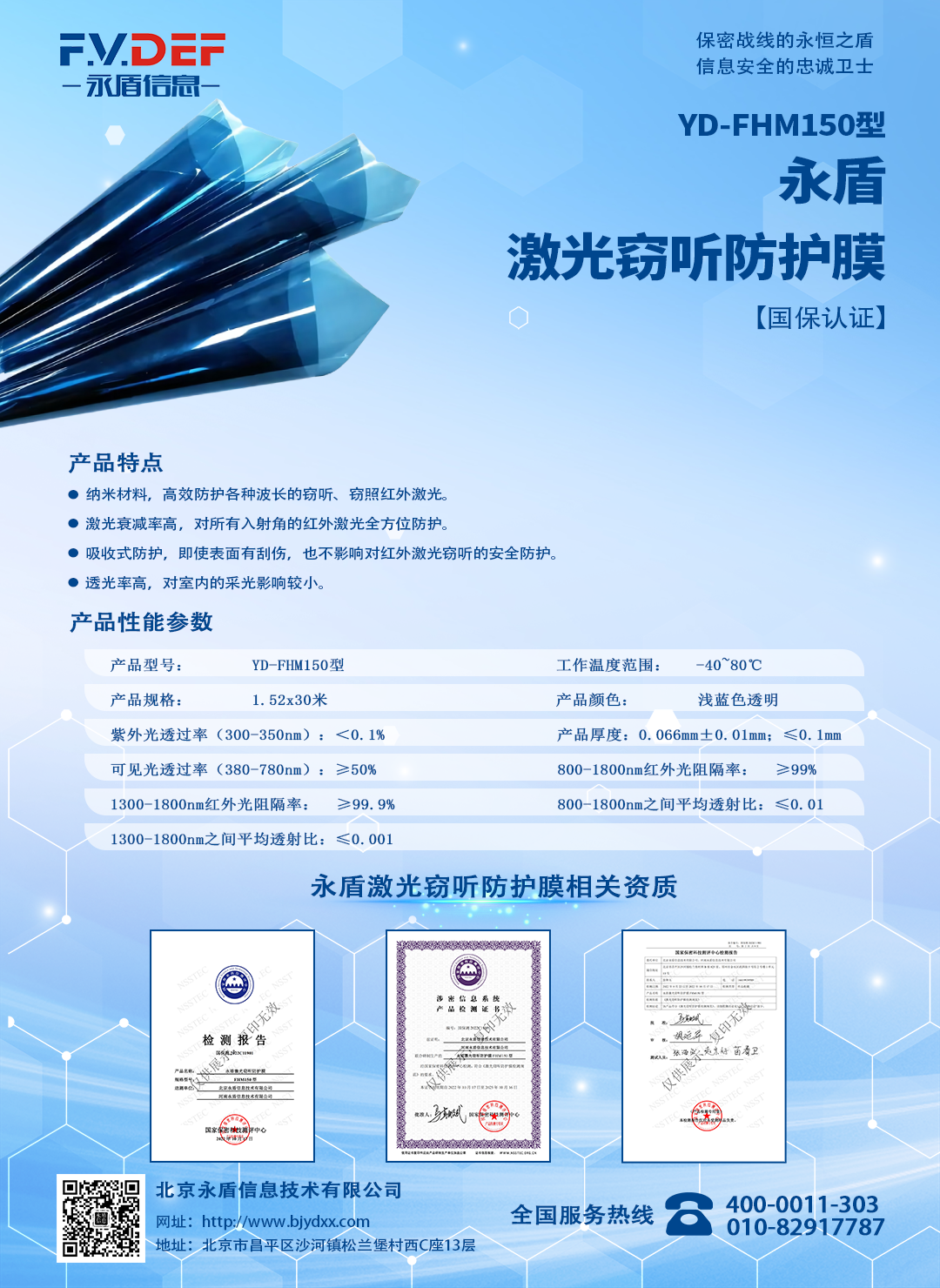 1666773958125058.png 防护膜.png